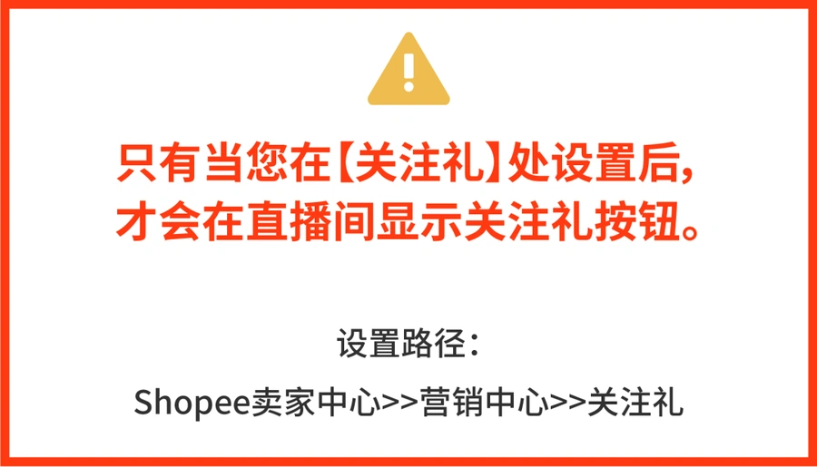 服务动态｜Shopee三大功能更新：聊聊分析+直播关注礼+商品优化器 3月2日上线