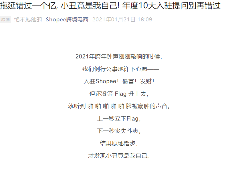 政策规则｜Shopee 2021年入驻政策调整 企业执照免流水入驻 新卖家享3个月免佣金