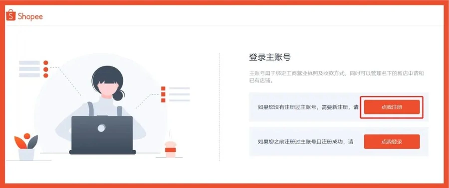 服务动态｜Shopee开通4大新入驻渠道 1分钟生成专属开店链接 新卖家单量增至15倍