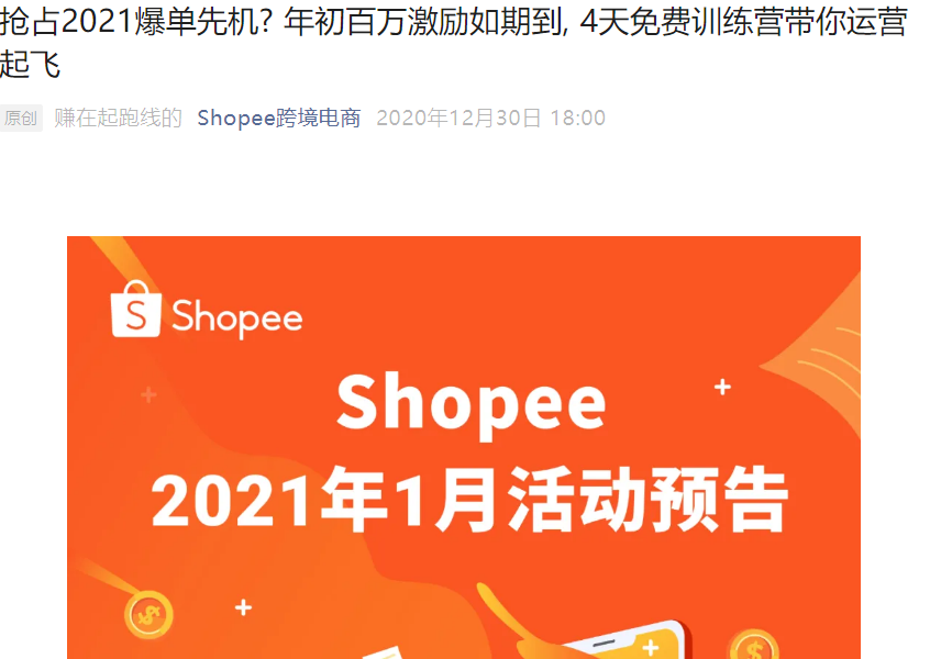 福利信息｜Shopee年初百万广告金激励+4天免费训练营 1月1日启动