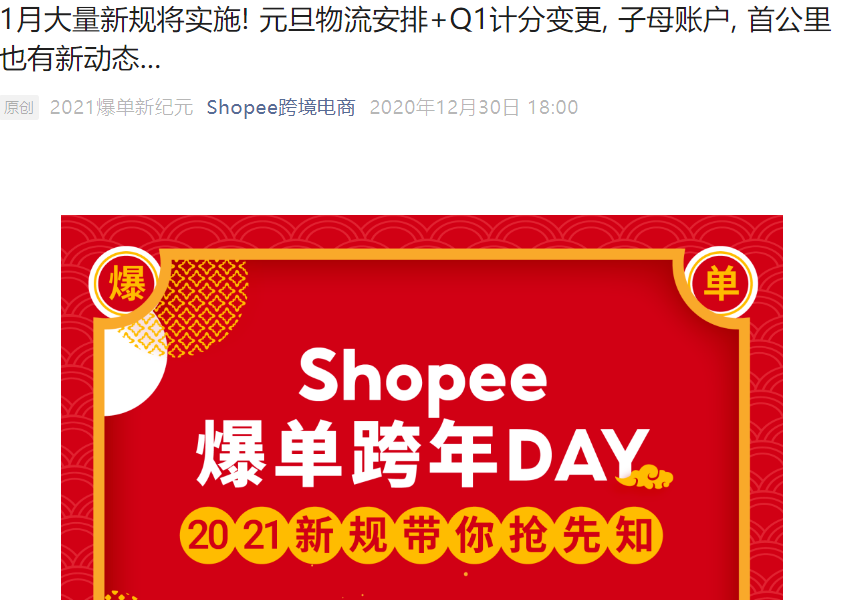 政策规则｜Shopee 2021年1月多项新规实施 物流时效延误1-3天 计分规则重大变更