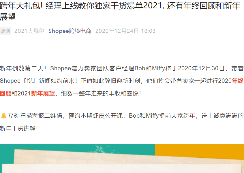 官方活动｜Shopee客户经理年终分享会 12月30日直播送定制礼品