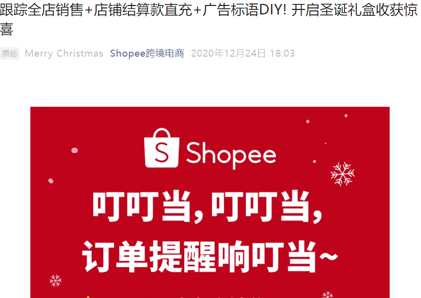 服务动态｜Shopee三大广告功能升级 全店销售追踪+余额充值+广告DIY 12月24日上线