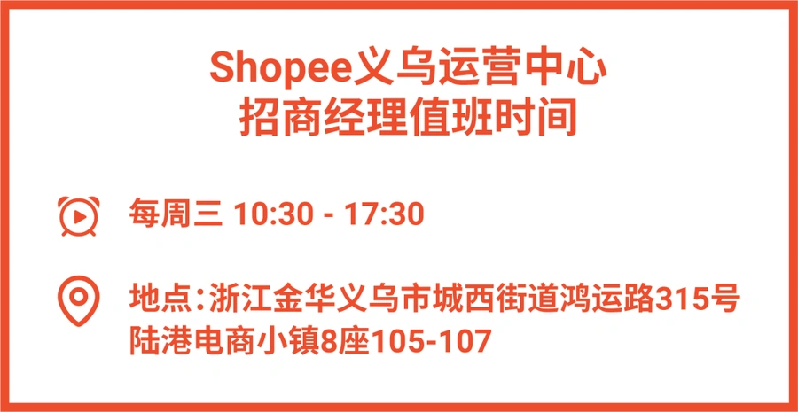 福利信息｜Shopee 12.12广告全额免单+义乌线下培训 12月活动开启