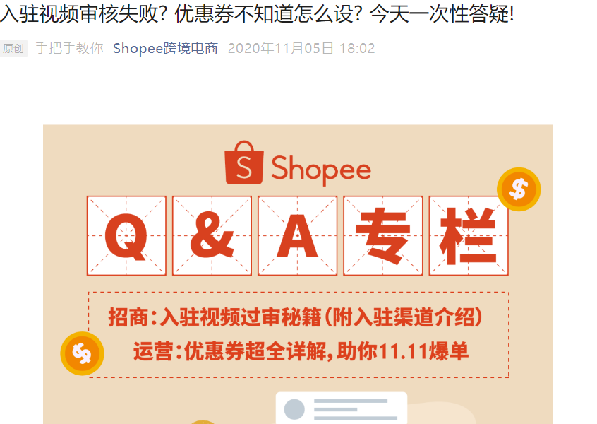 运营指导｜Shopee入驻视频审核标准解析+三大优惠券设置技巧