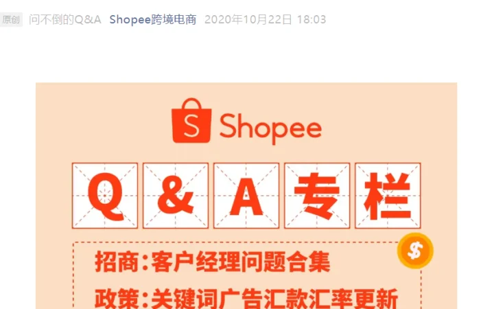 运营指导｜Shopee招商运营对接全攻略+店铺优化4步法 备战11.11大促