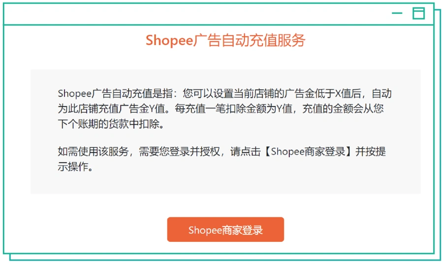 服务动态｜Shopee关键字广告自动选择功能上线 单量提升【5-10倍】 配合货款充值实现全自动