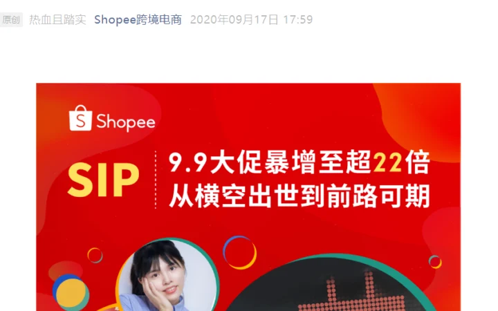 运营指导｜Shopee SIP 9.9大促单量暴增【22倍】 透露8站点精细化运营攻略