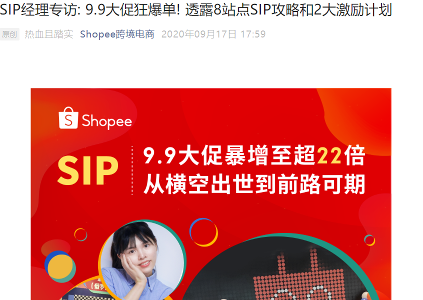 运营指导｜Shopee SIP 9.9大促单量暴增【22倍】 透露8站点精细化运营攻略