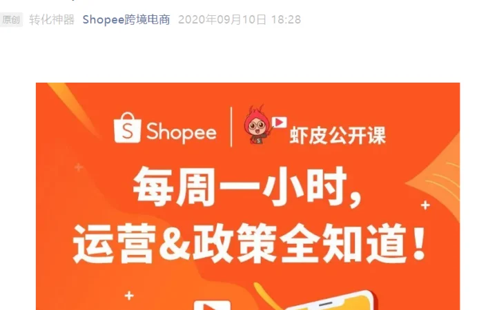 运营指导｜Shopee店铺装修技巧解析直播 9月16日14:00-15:00