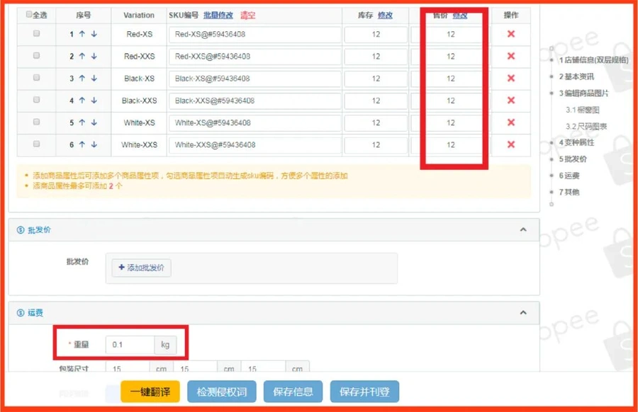 服务动态｜Shopee ERP生态升级 跨站点搬家/藏价/翻译全搞定 送多店铺免费试用