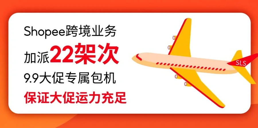 市场趋势｜Shopee 9.9大促首小时售出1200万件 小米POCO新机东南亚热卖