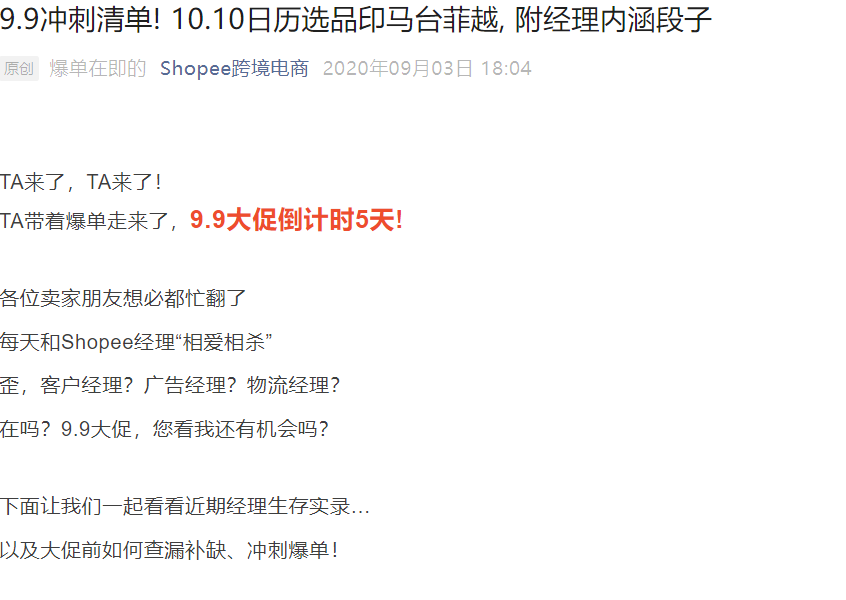 运营指导｜Shopee 9.9大促冲刺清单+10.10五市场选品日历 附价格区间