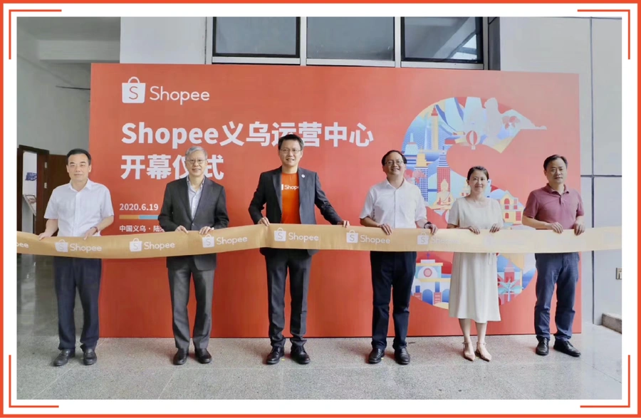 运营指导｜Shopee义乌运营中心开业，助力卖家出海东南亚-文章封面图