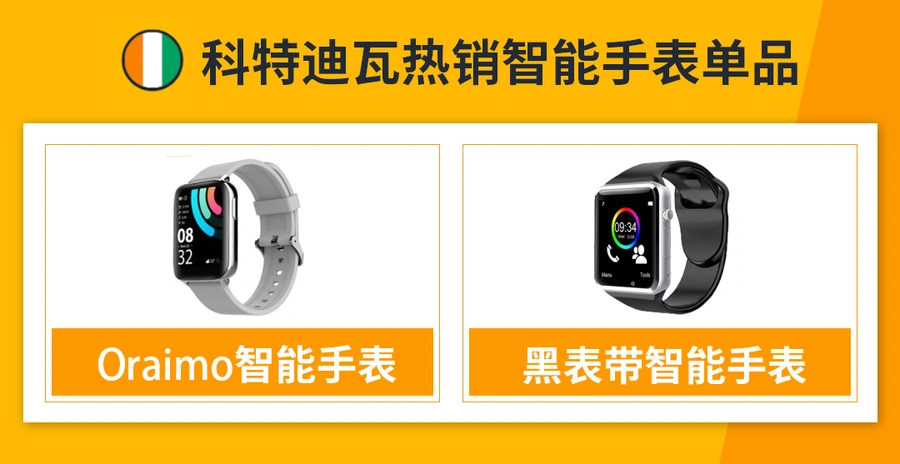 市场趋势｜Jumia科特迪瓦3C品类热销洞察：智能手机份额超功能机 蓝牙耳机欧美风盛行