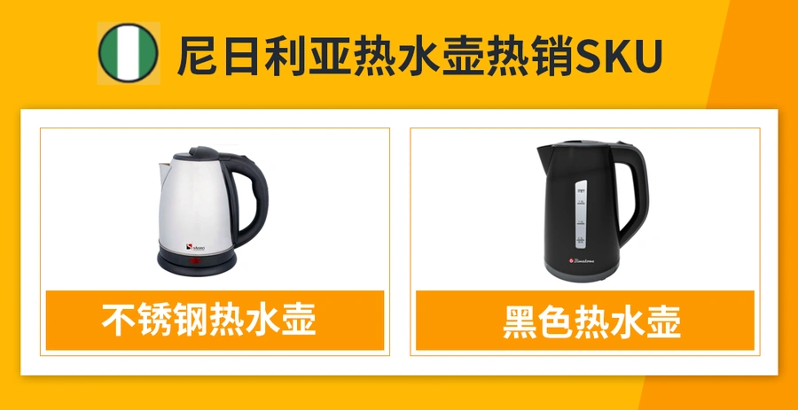 市场趋势｜Jumia尼日利亚小家电需求增长【70%】本地杂牌主导 中国供应链优势明显