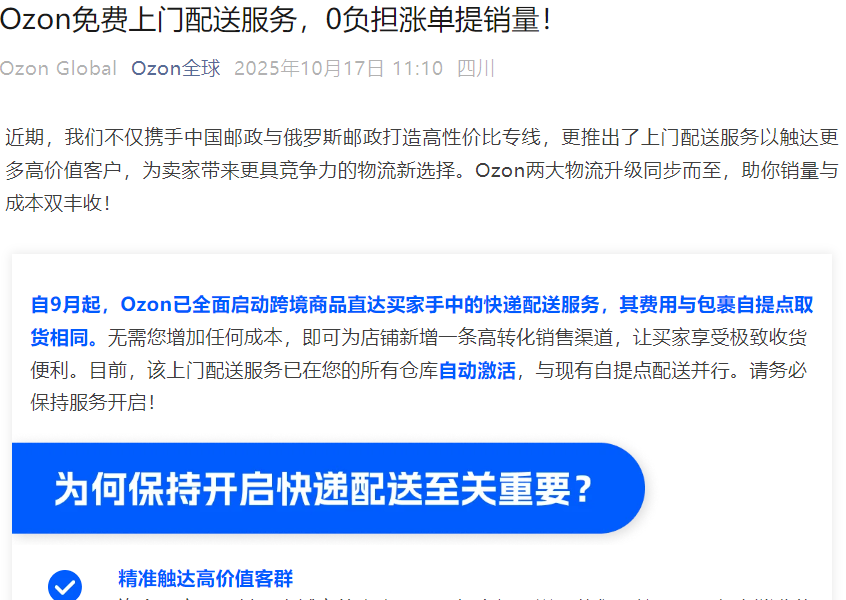 服务动态｜Ozon免费上门配送+中俄邮政专线双物流升级 轻小件降本【15%】转化率