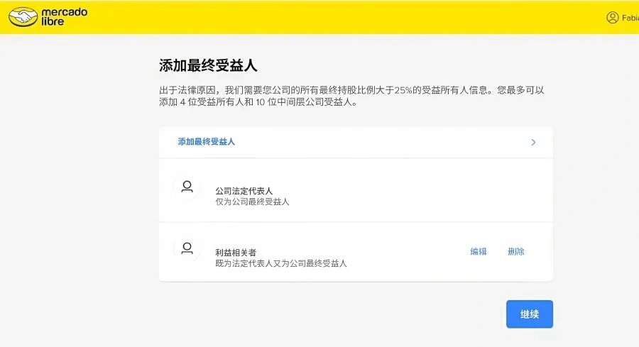 政策规则｜美客多中国大陆卖家入驻资料简化 股东证明全程电子化 10月13日执行