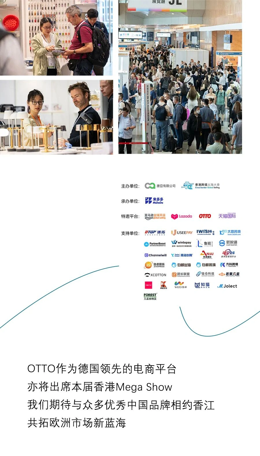 官方活动｜香港Mega Show秋季展10月20日开幕 OTTO等平台齐聚