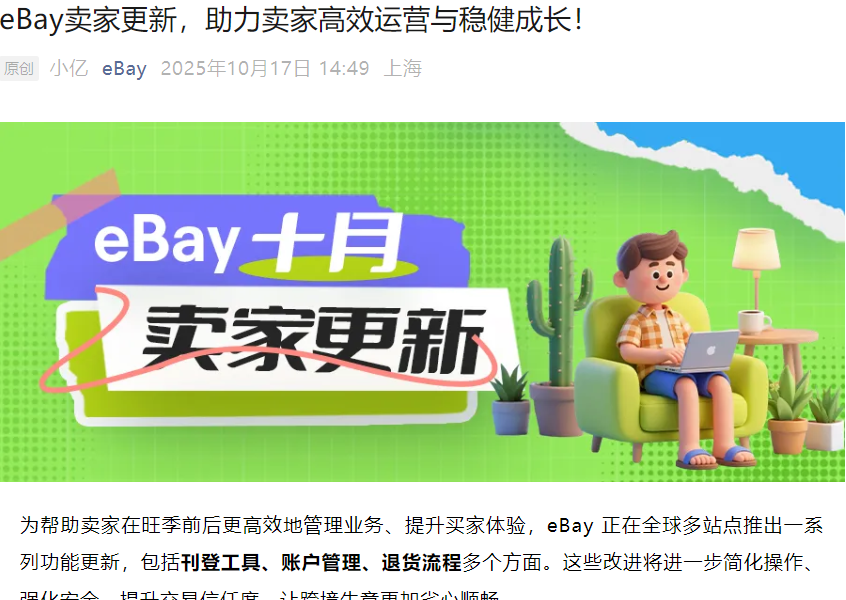 服务动态｜eBay三大功能更新：团队协作/汽配适配/退货政策 10月20日起生效