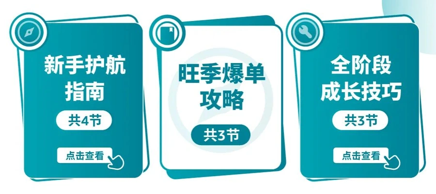 运营指导｜亚马逊10月官方课程合集发布 37场付费课+10场免费直播助力卖家成长