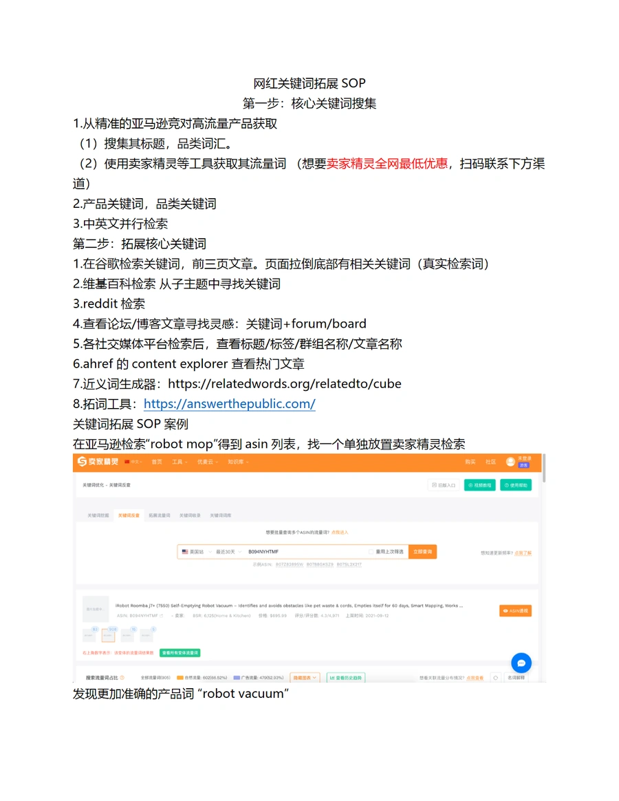 网红关键词拓展SOP-3页
