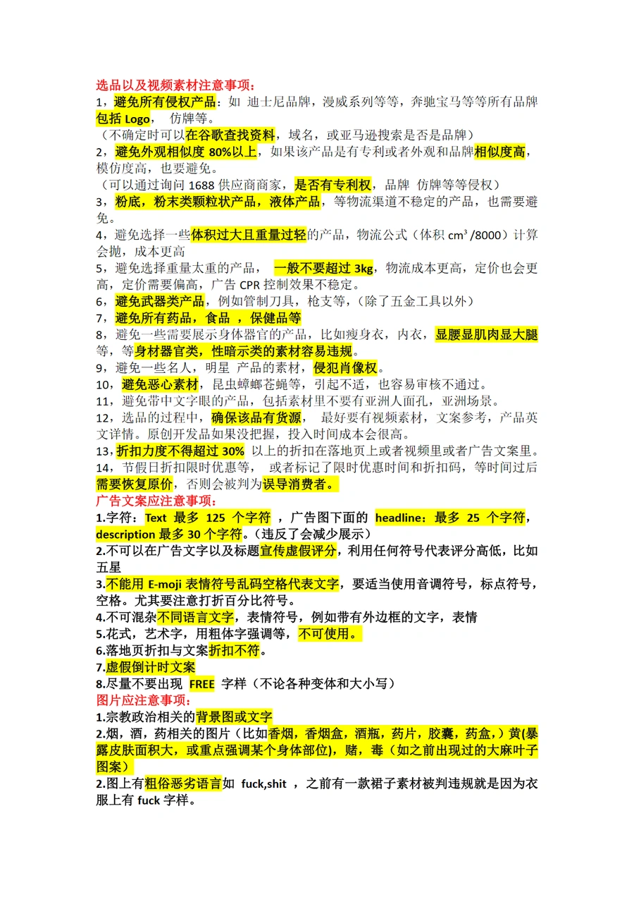 跨境电商运营合规与选品避坑指南-2页