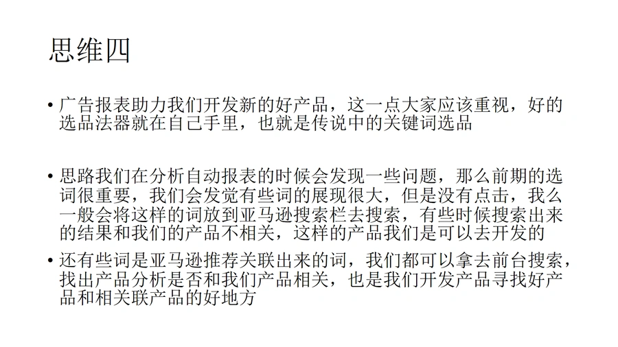 跨境电商选品思维与策略实战指南-文章简介图