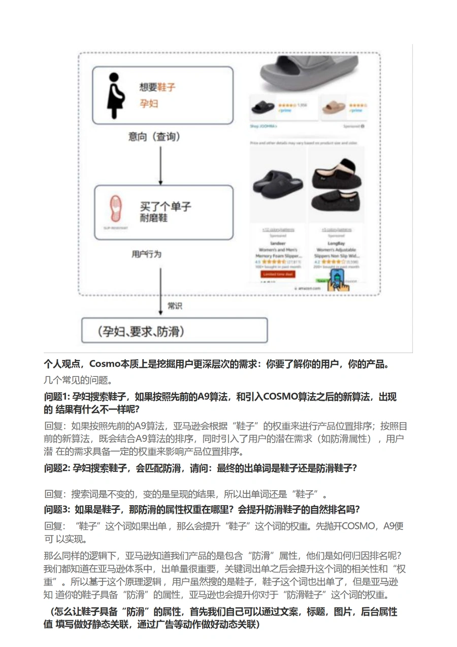 深度剖析Cosmo算法及其对亚马逊卖家的影响-文章简介图