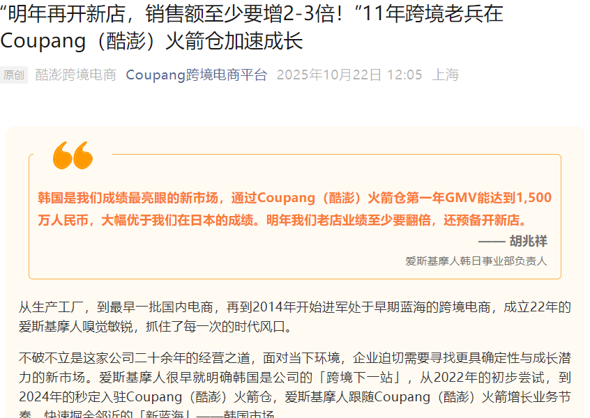 卖家故事｜11年跨境老兵借力Coupang火箭仓首年GMV达1500万 明年计划增长2-3倍