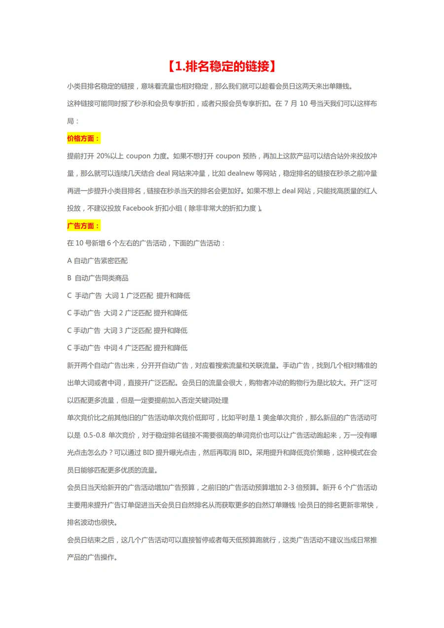 2023年亚马逊Prime Day广告布局与效果最大化策略-3页