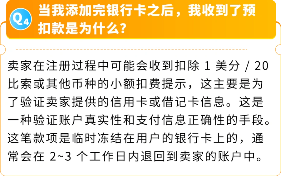 运营指导｜亚马逊开店注册新增银行账户验证步骤 10月24日更新
