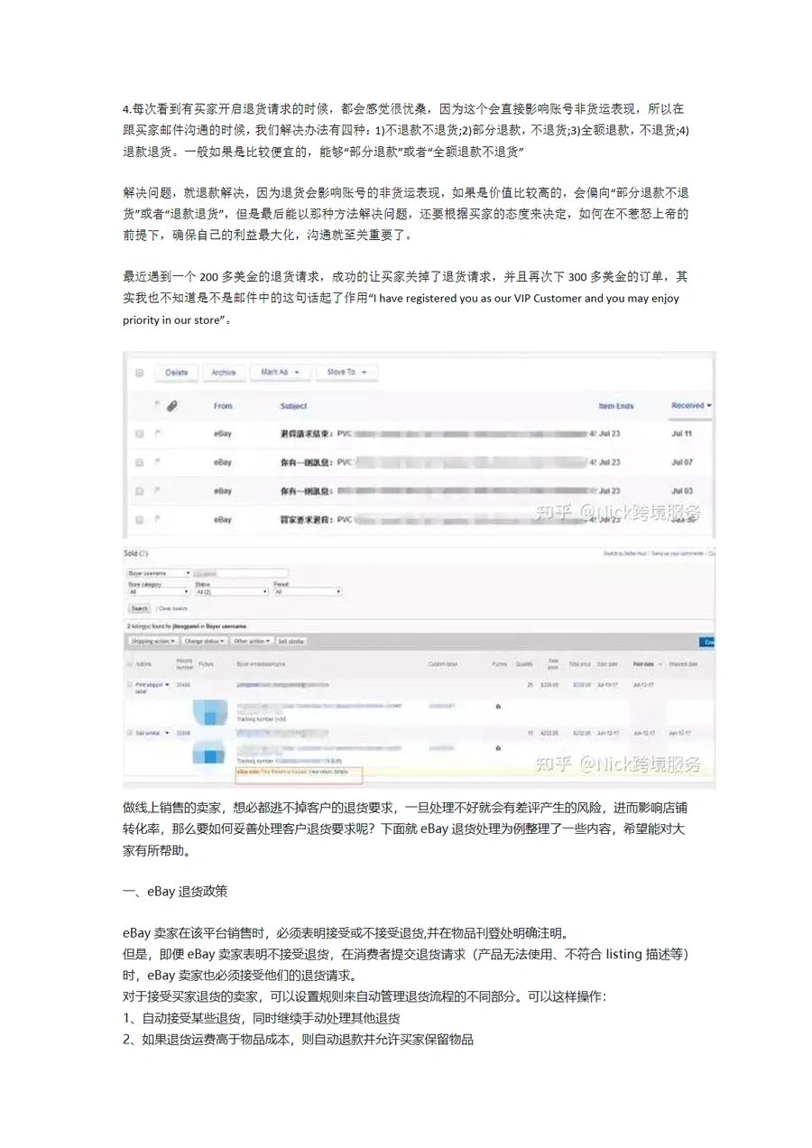 eBay客服高效沟通与售后处理模板集-文章场景图