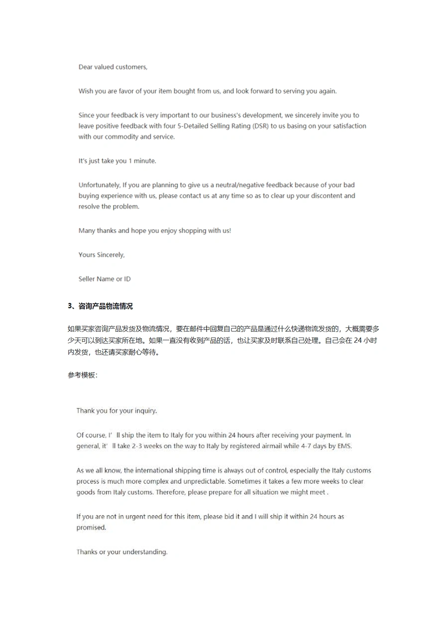 eBay客服高效沟通与售后处理模板集-文章简介图
