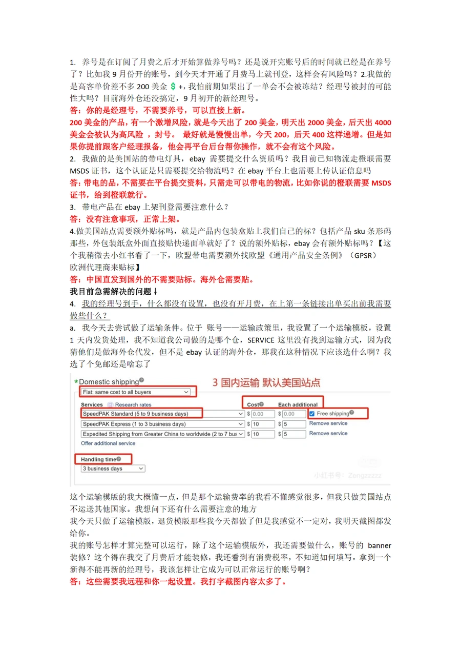eBay经理号运营与高客单价产品实操指南-文章封面图