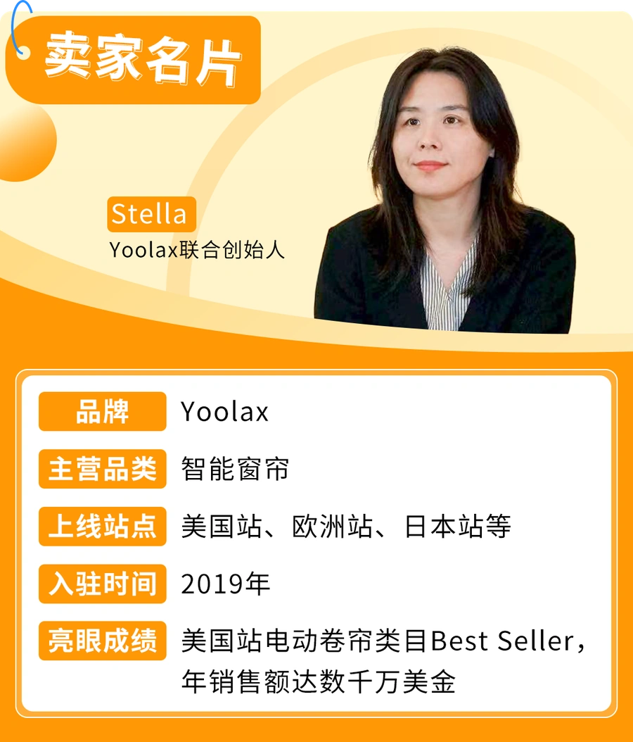 卖家故事｜Yoolax智能窗帘亚马逊卖500美元 苹果工程师复购上万美元-文章封面图