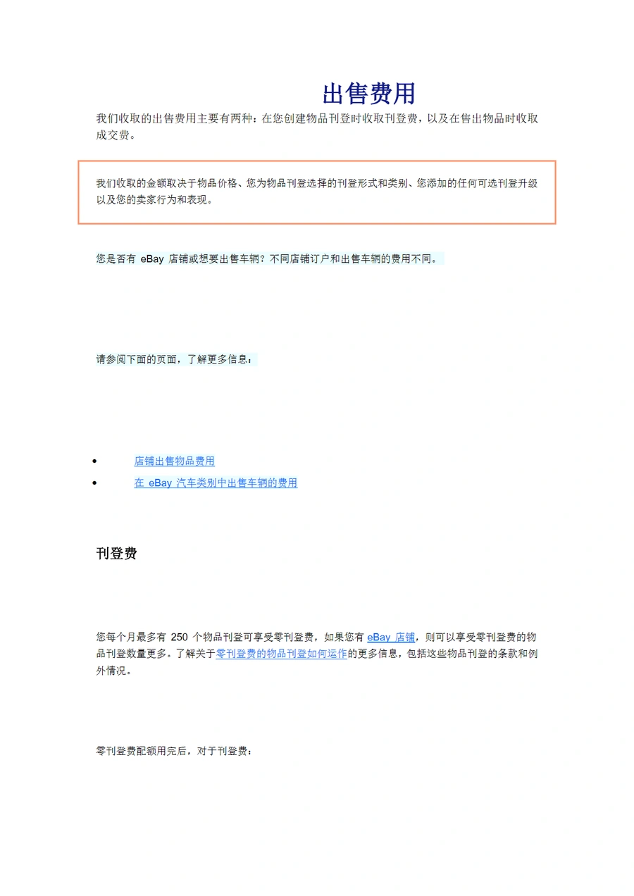 eBay卖家费用结构详解与成本优化指南-文章封面图
