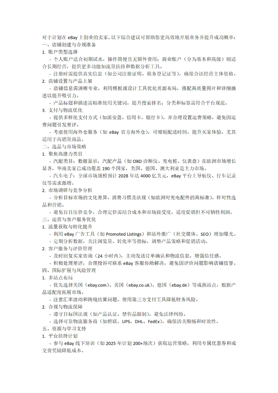 eBay电商创业综合指南-2页