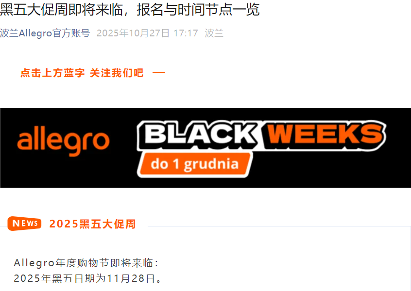 官方活动｜Allegro黑五大促周11月28日启动，卖家需注意佣金与折扣规则