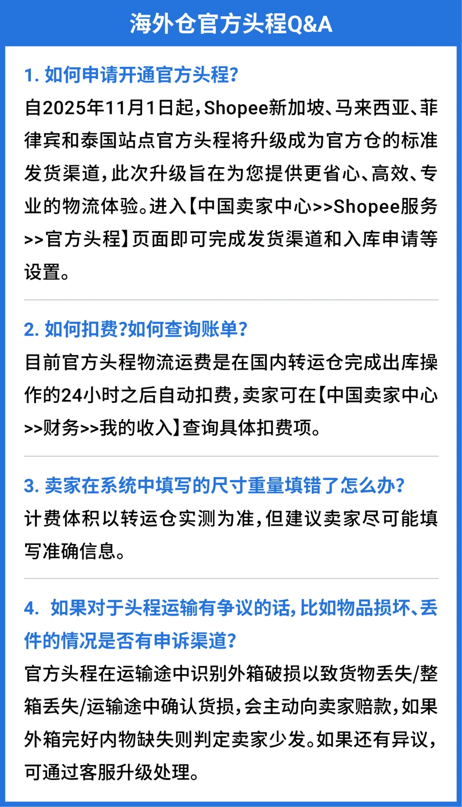 物流动态｜Shopee海外仓官方头程全新升级 时效快【2-3天】价格更优 11月1日执行