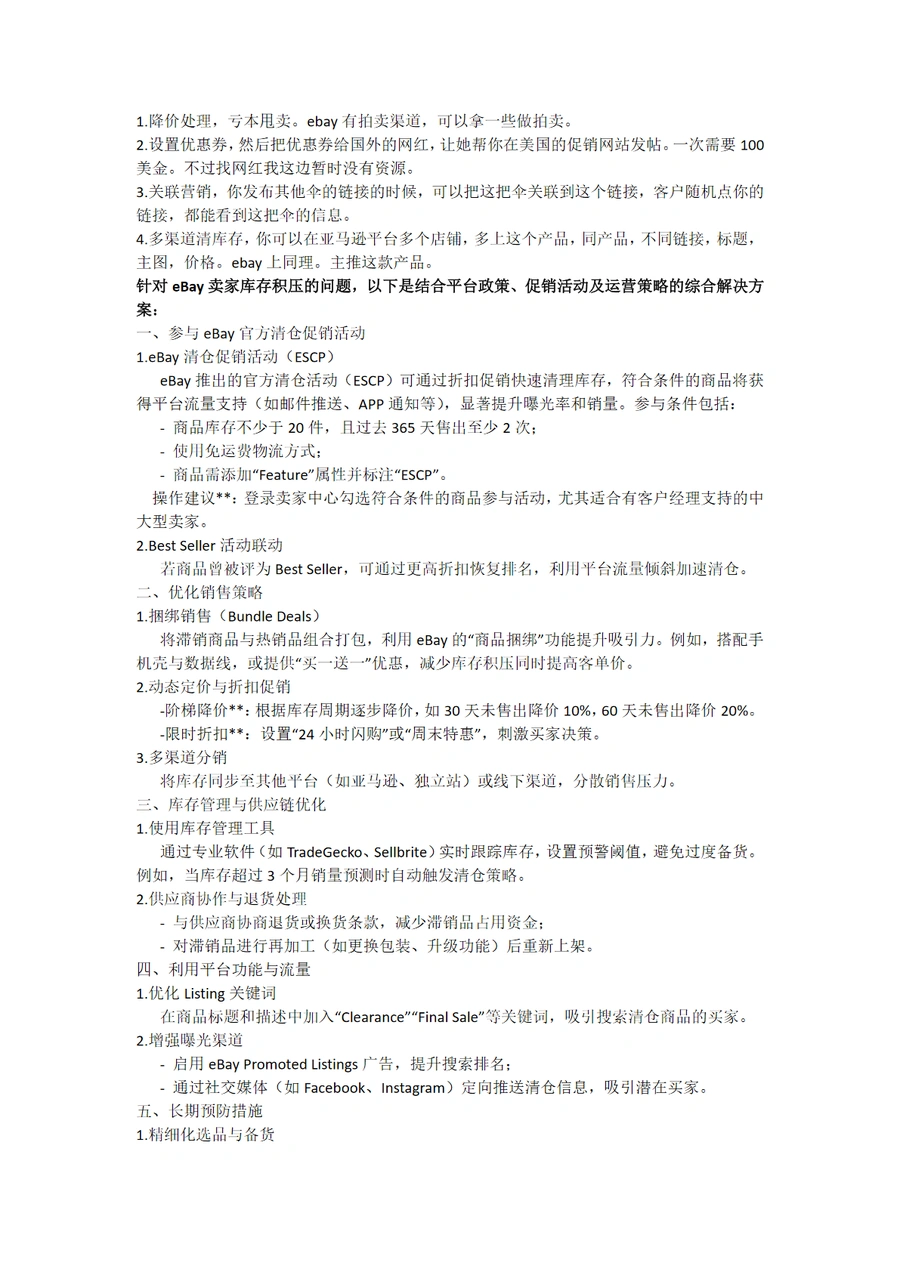eBay卖家高效清仓策略与库存积压解决方案-2页