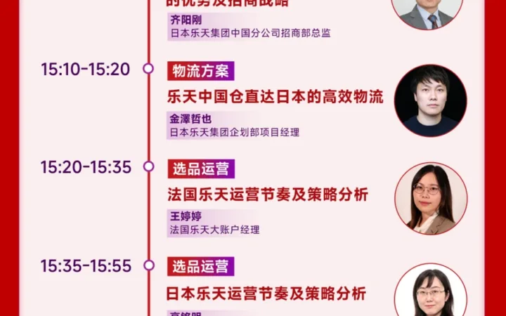 官方活动｜乐天日本+欧洲双市场招商峰会 10月16日杭州举办 新卖家享免月租+仓储费全免