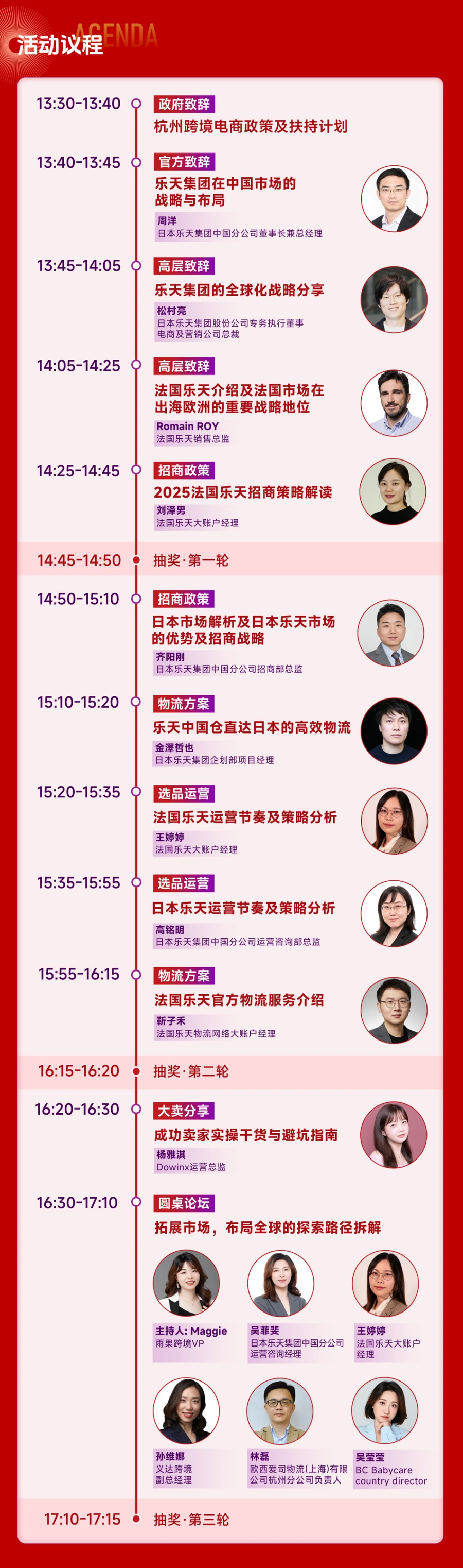 官方活动｜乐天日本+欧洲双市场招商峰会 10月16日杭州举办 新卖家享免月租+仓储费全免