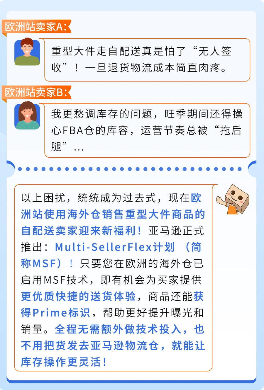服务动态｜亚马逊欧洲站推出Multi-Seller Flex计划 海外仓重型大件商品可获Prime标识