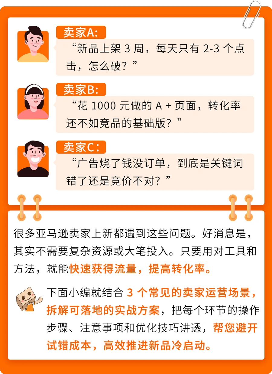 运营指导｜亚马逊新品从0到爆：3套AI+广告+促销实战方案 10月29日课程开讲-文章封面图