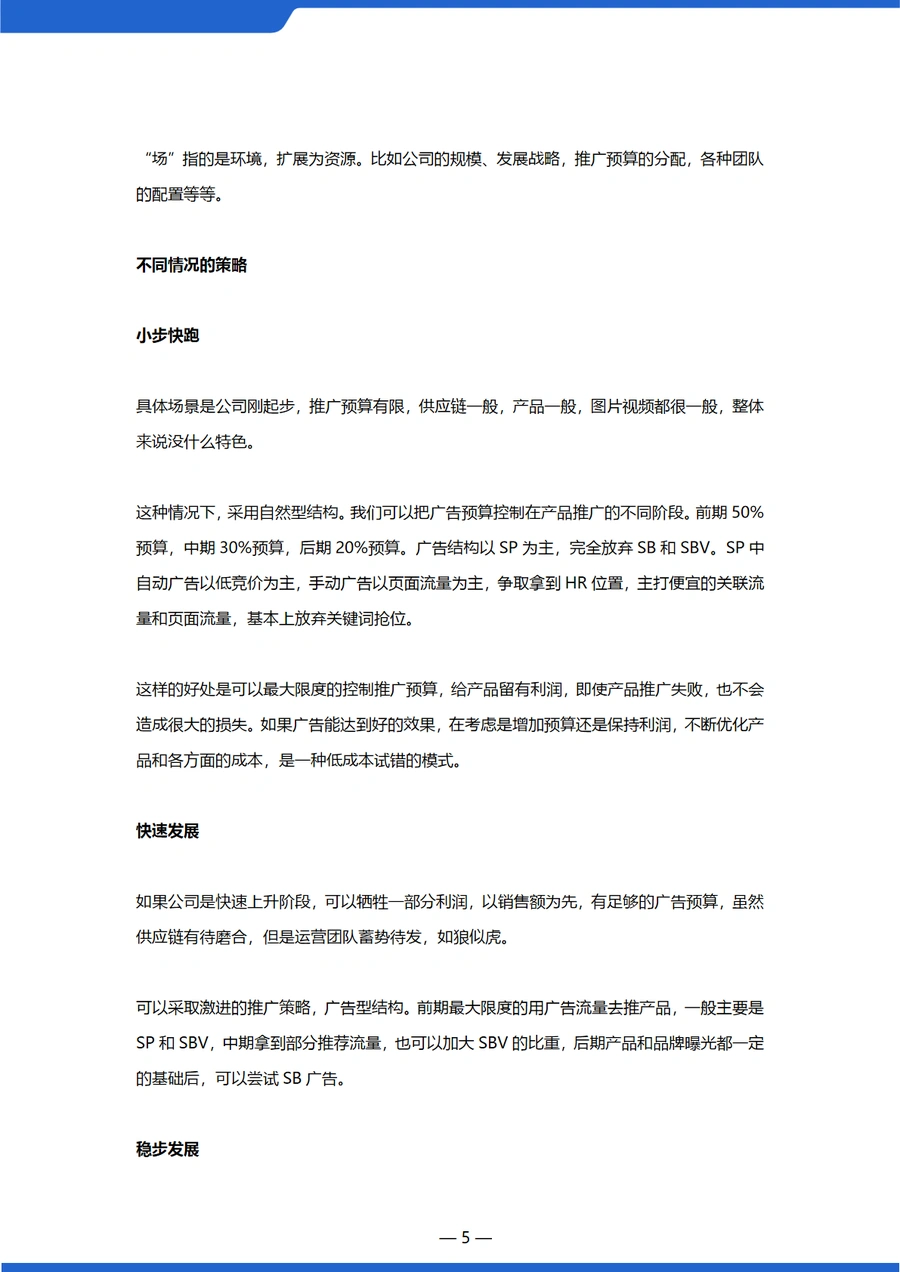 2025亚马逊流量与广告结构分析及策略优化指南-文章场景图