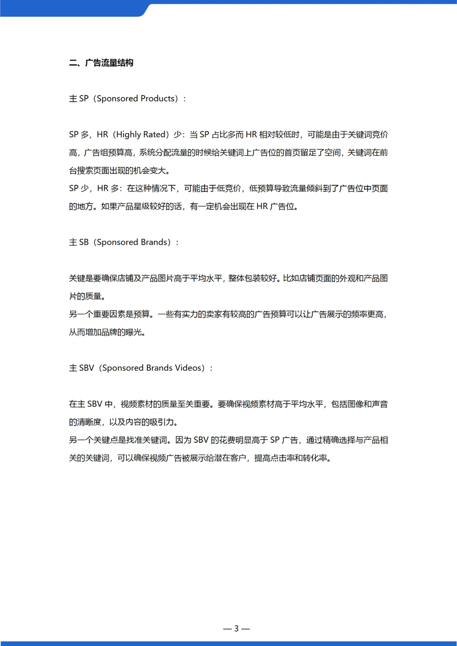 2025亚马逊流量与广告结构分析及策略优化指南-文章简介图