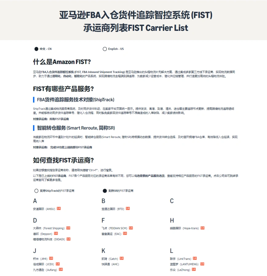 服务动态｜亚马逊FIST智控系统上线，覆盖110+承运商，实现FBA入仓全流程自动化管理