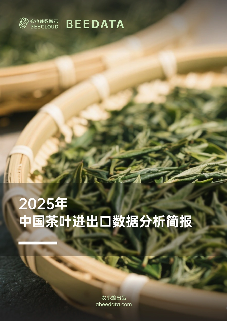 2025年中国茶叶进出口数据分析简报-20页