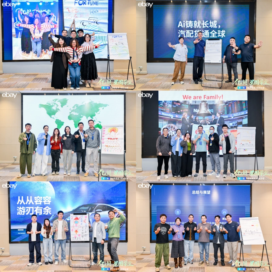 运营指导｜eBay推出星图学堂助力卖家团队管理与业务增长